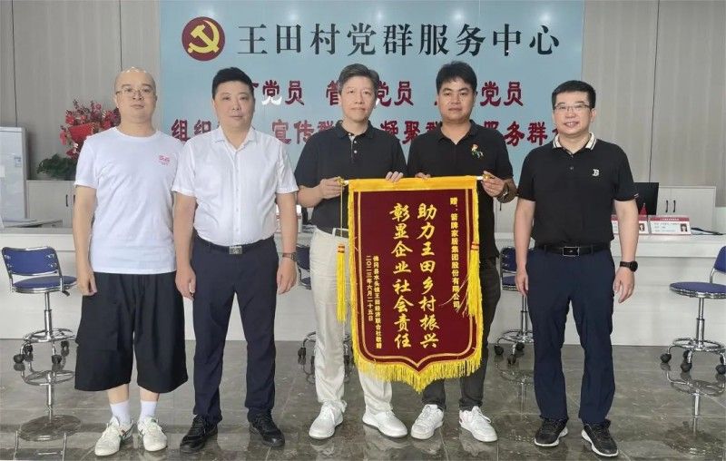 KY开元家居援建清远市王田村党群服务中心圆满成功_6